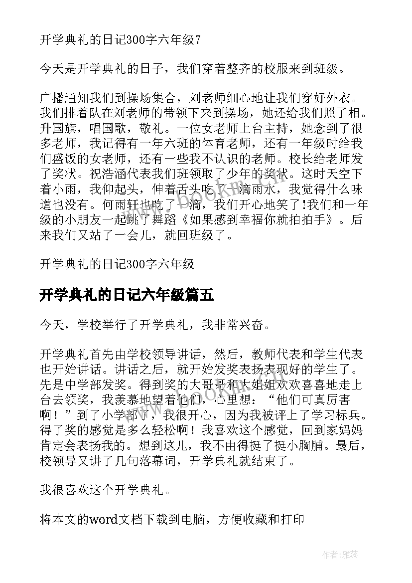 2023年开学典礼的日记六年级 开学典礼六年级日记(汇总19篇)