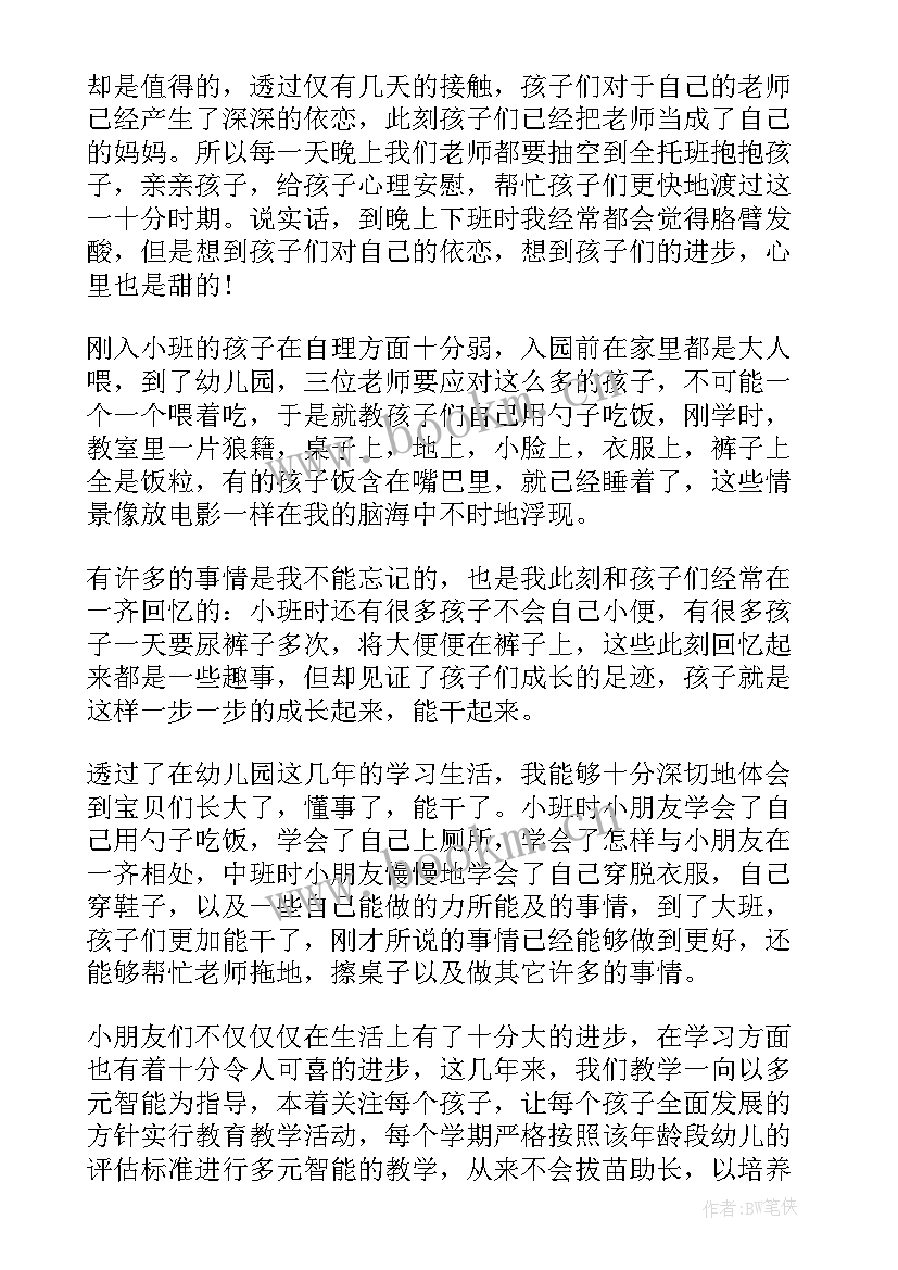 幼儿园毕业典礼老师致辞 幼儿园毕业典礼新老师的致辞(精选8篇)