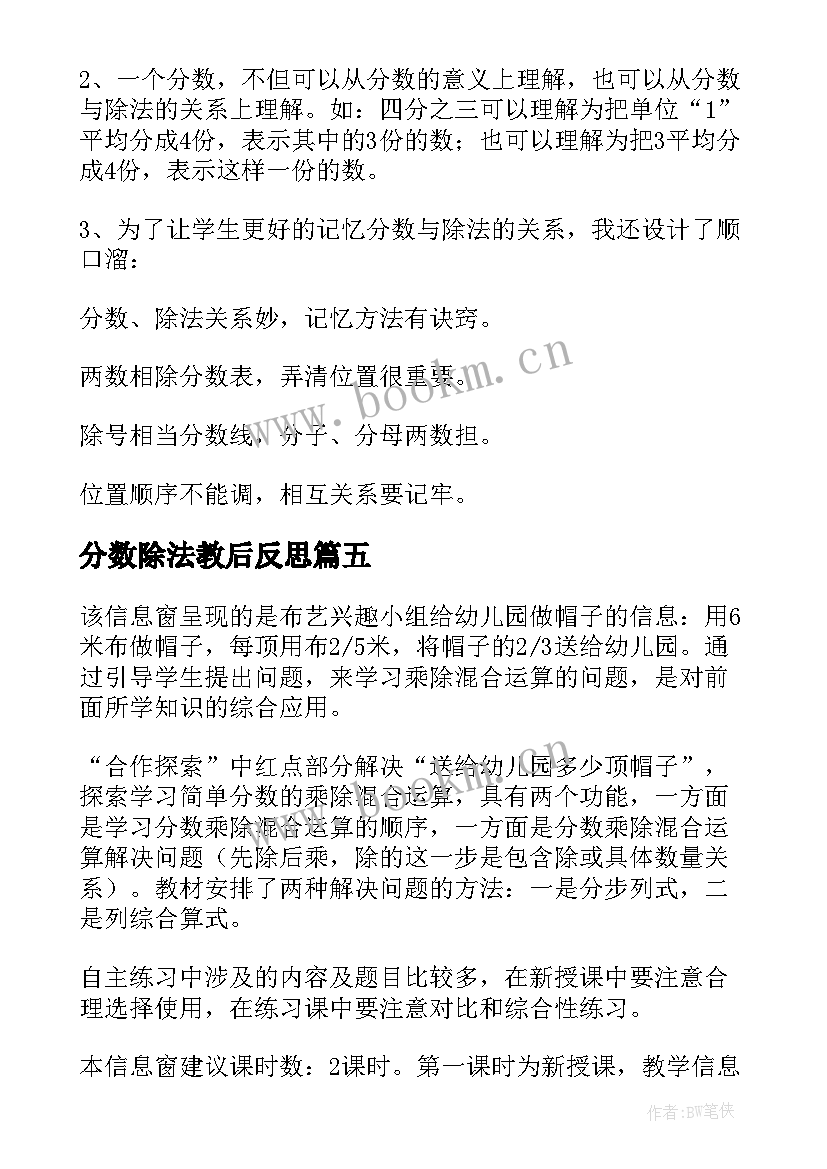 最新分数除法教后反思 分数与除法教学反思(精选20篇)