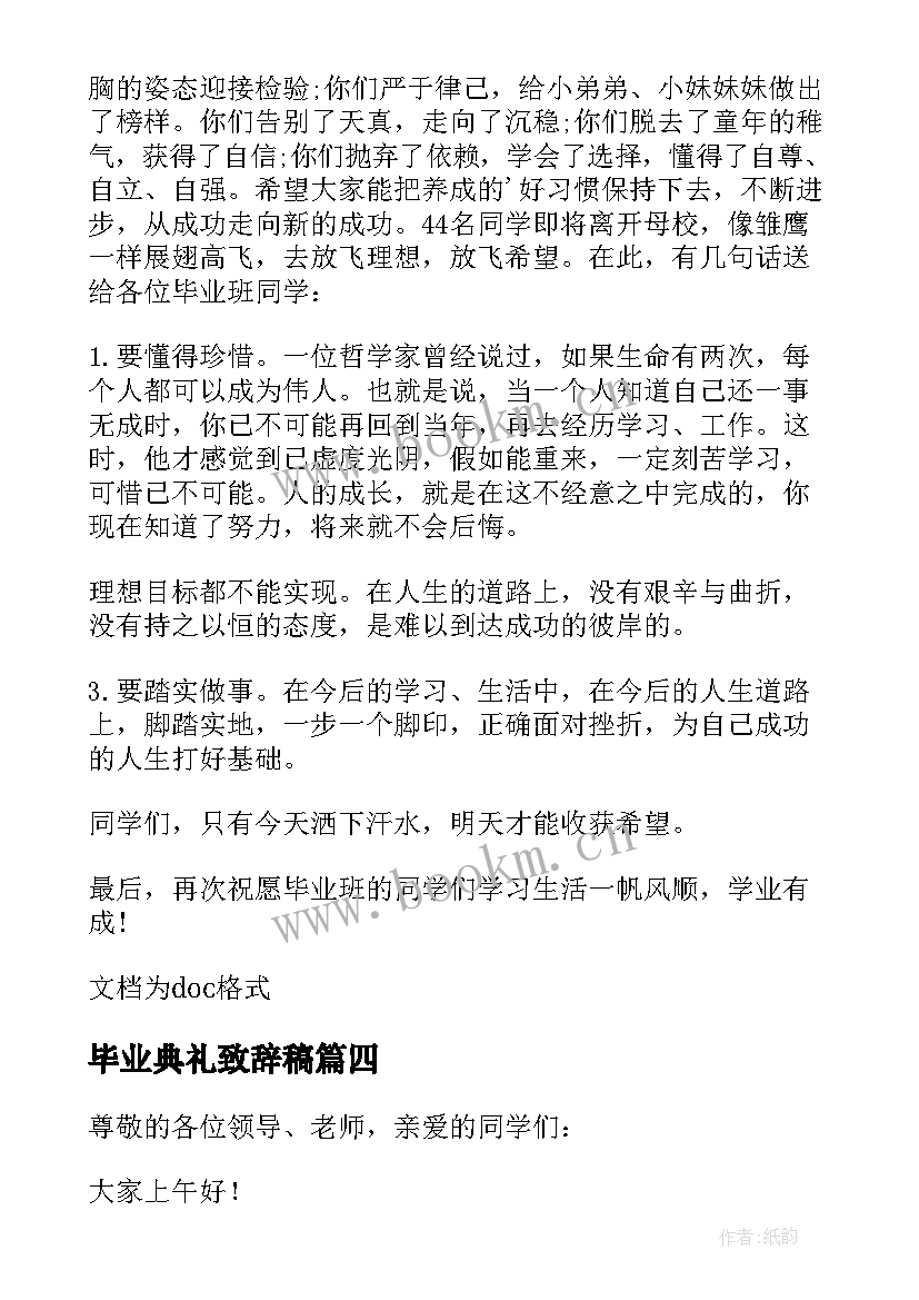 2023年毕业典礼致辞稿 毕业典礼致辞精彩(精选5篇)