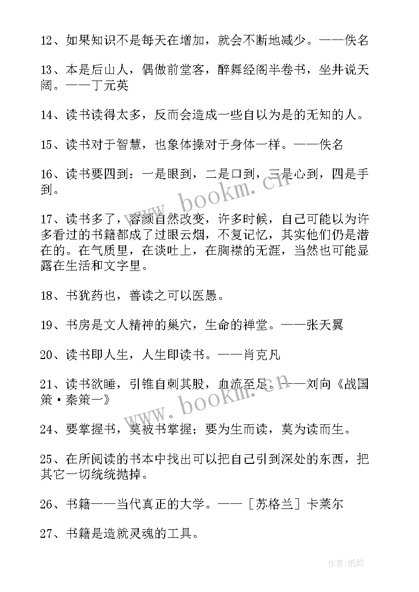 2023年高中常用名言警句 常用读书名言警句(精选12篇)