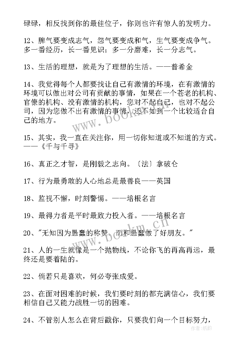 2023年高中常用名言警句 常用读书名言警句(精选12篇)