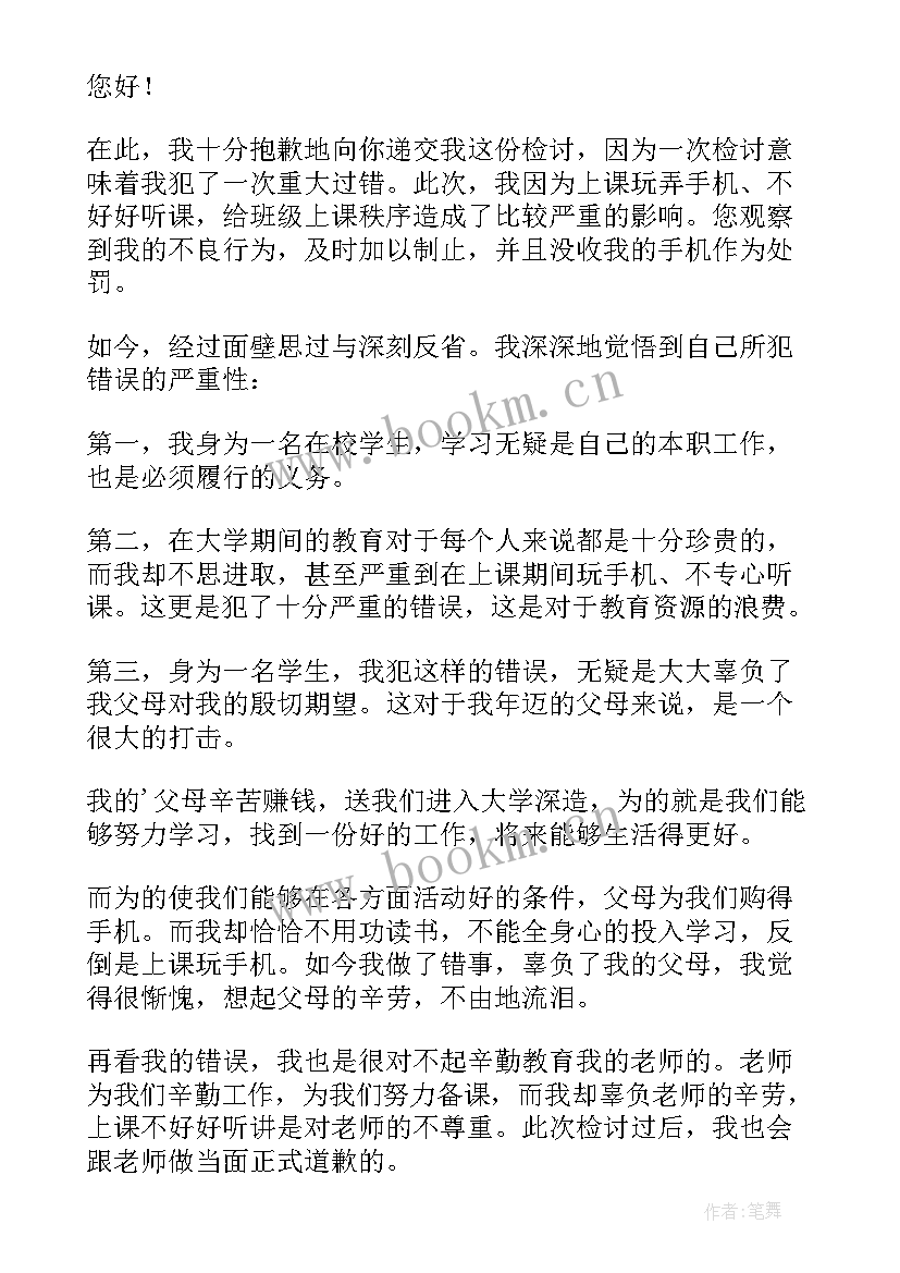 违反上课纪律检讨书 学生违反上课纪律检讨书(通用9篇)