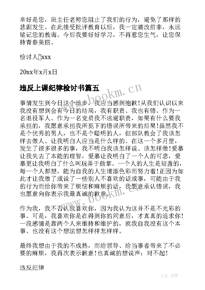 违反上课纪律检讨书 学生违反上课纪律检讨书(通用9篇)