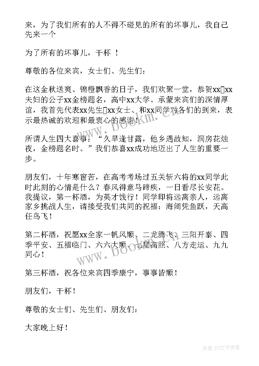 2023年和朋友家庭聚会祝酒词语 朋友之间家庭聚会的祝酒词(实用5篇)