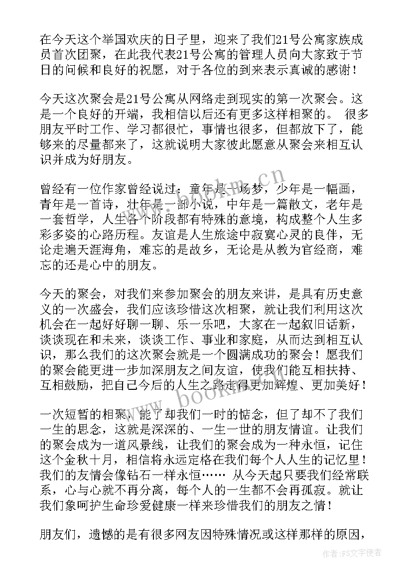 2023年和朋友家庭聚会祝酒词语 朋友之间家庭聚会的祝酒词(实用5篇)