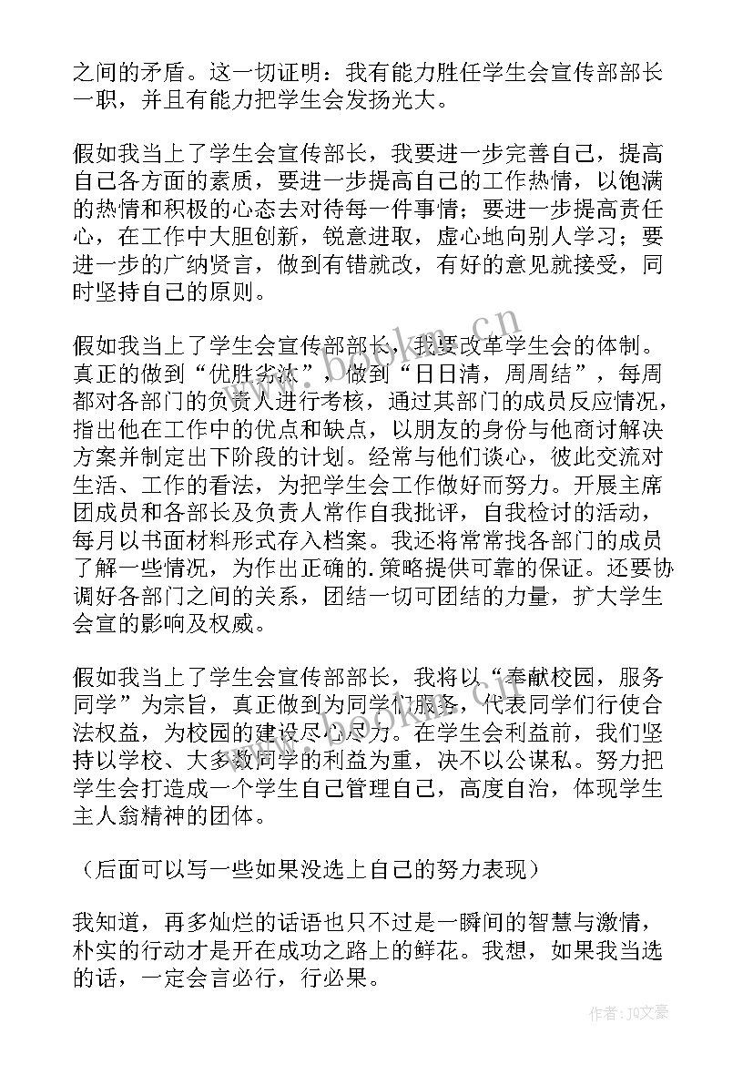 2023年大学生宣传部部长竞选稿 学生会宣传部长竞选演讲稿(大全18篇)