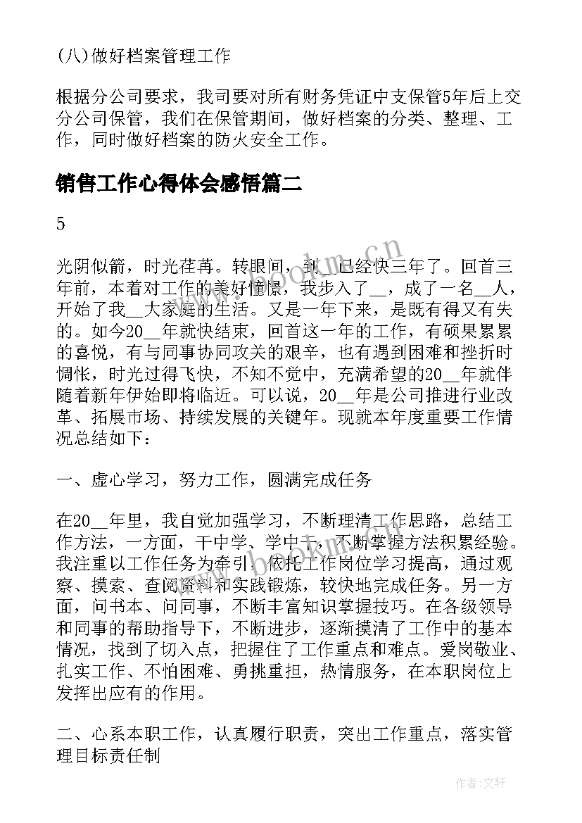 最新销售工作心得体会感悟 保险公司经理个人工作心得感悟(大全8篇)