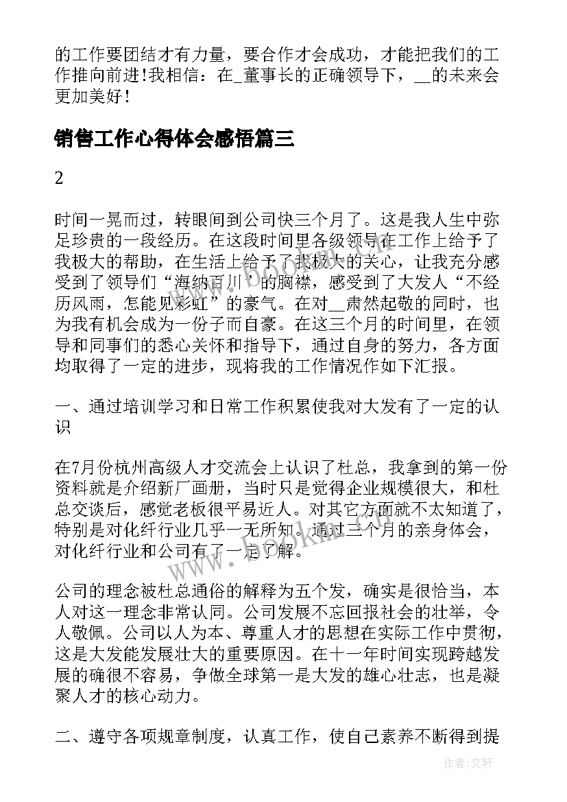 最新销售工作心得体会感悟 保险公司经理个人工作心得感悟(大全8篇)