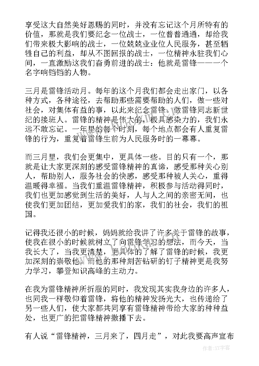 最新小学生雷锋精神演讲稿六年级(优秀8篇)