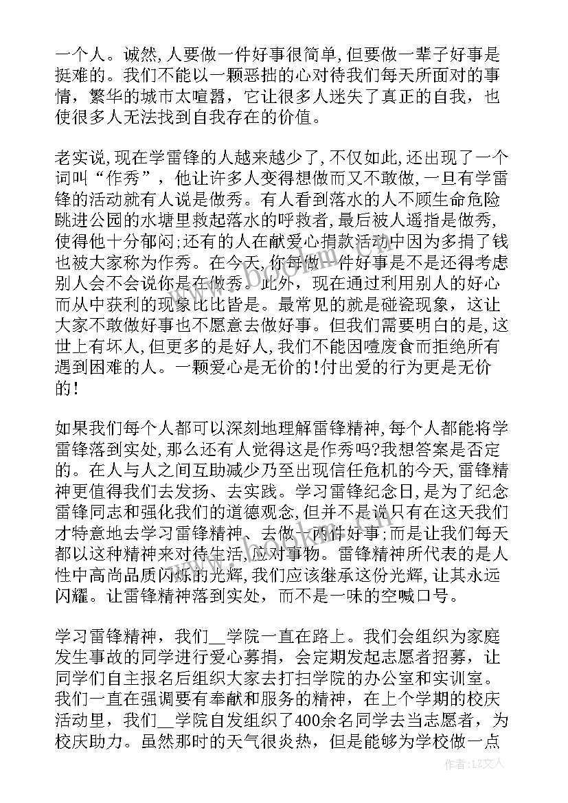 弘扬劳模精神演讲稿 弘扬雷锋精神精彩演讲稿(大全8篇)