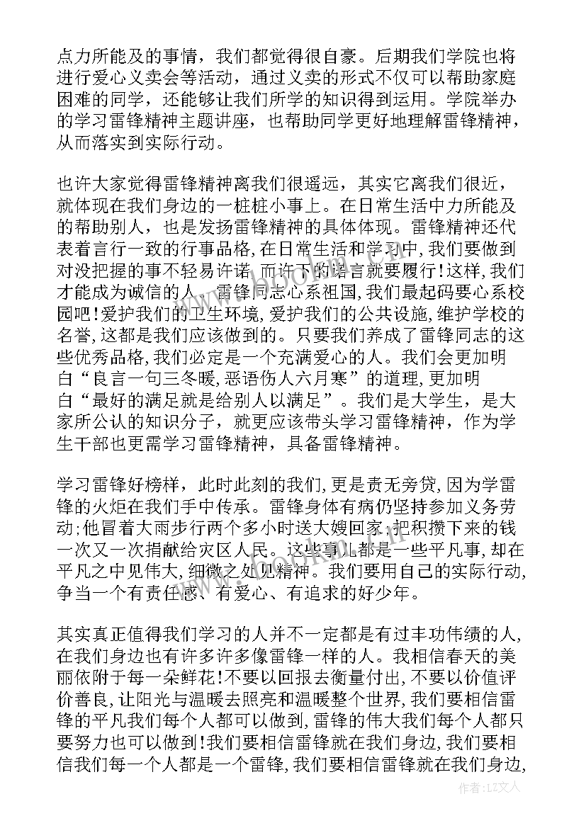 弘扬劳模精神演讲稿 弘扬雷锋精神精彩演讲稿(大全8篇)