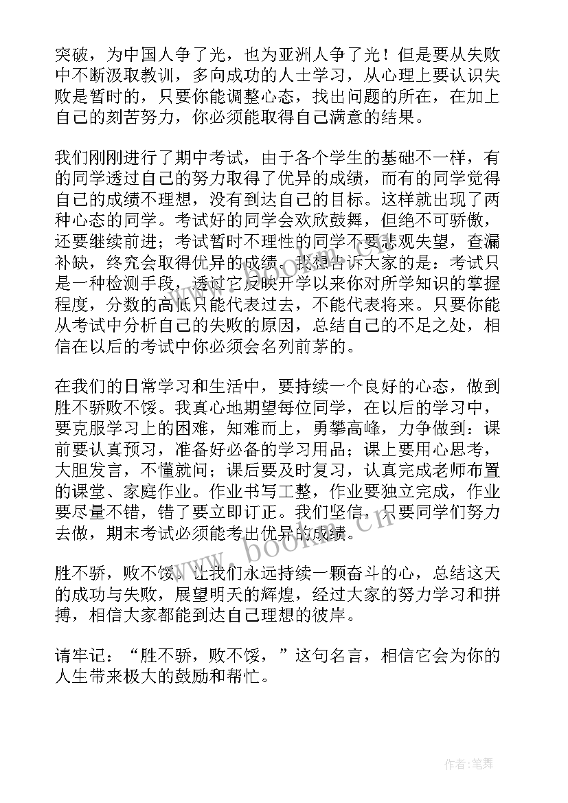 最新青春向上的演讲稿短篇(模板8篇)