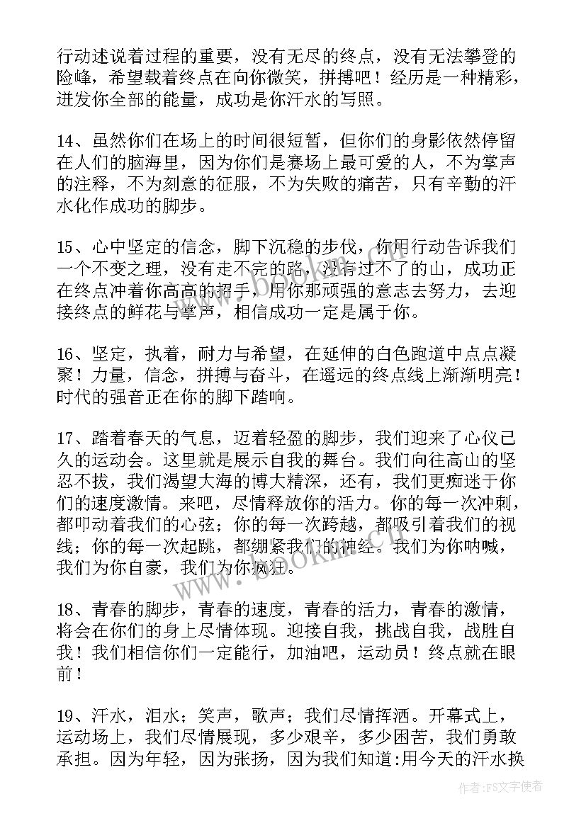 运动会广播稿运动会 运动会广播稿广播稿精彩(实用20篇)