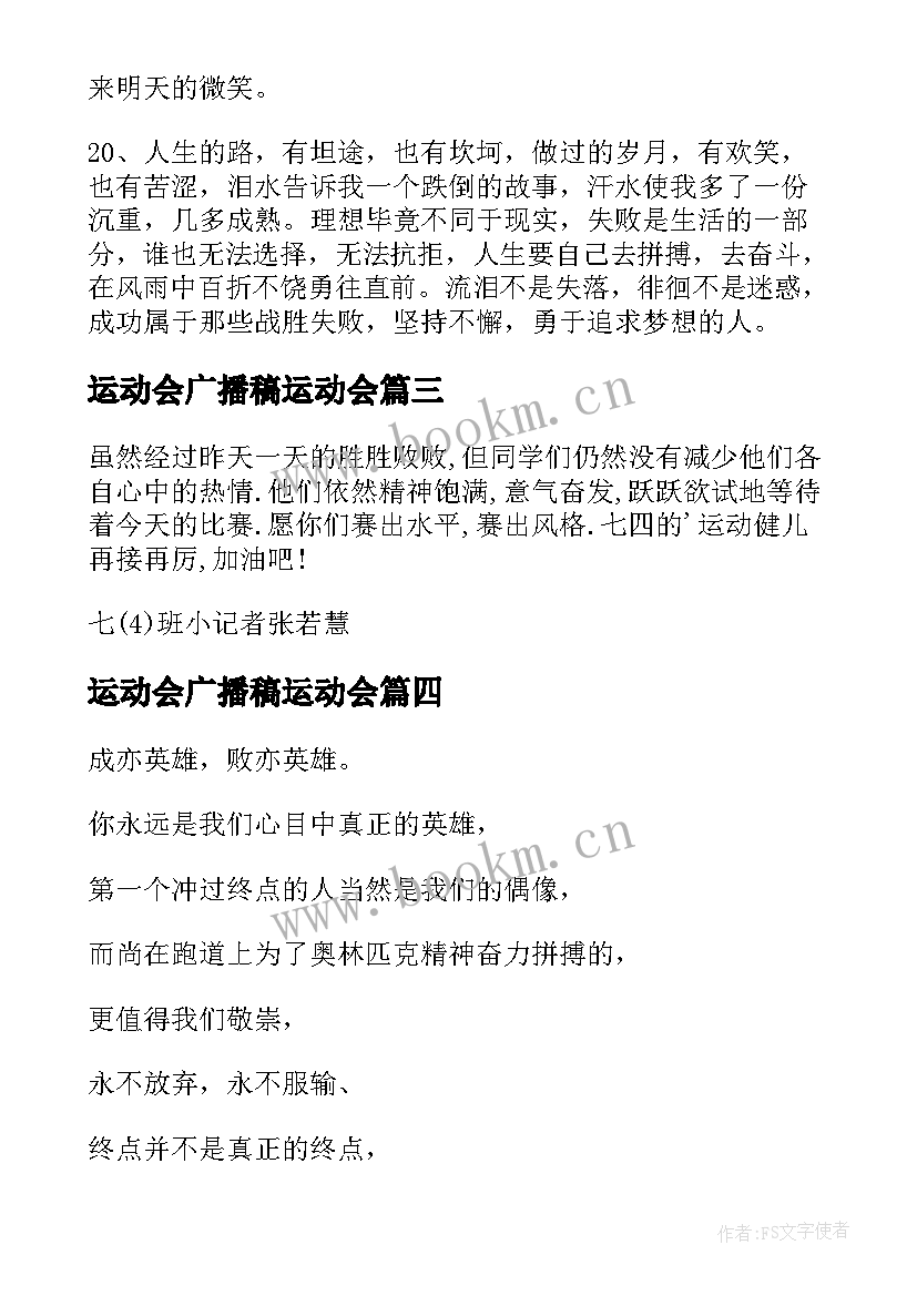 运动会广播稿运动会 运动会广播稿广播稿精彩(实用20篇)