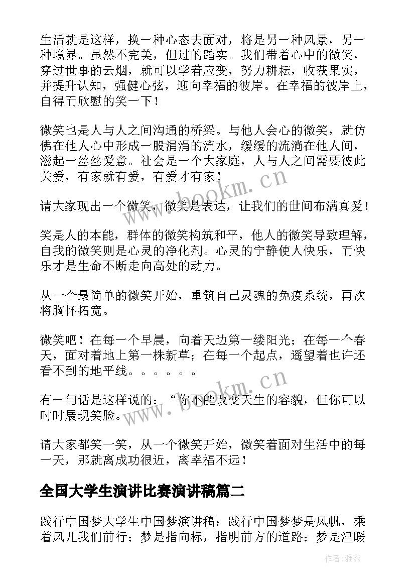 全国大学生演讲比赛演讲稿(优质15篇)