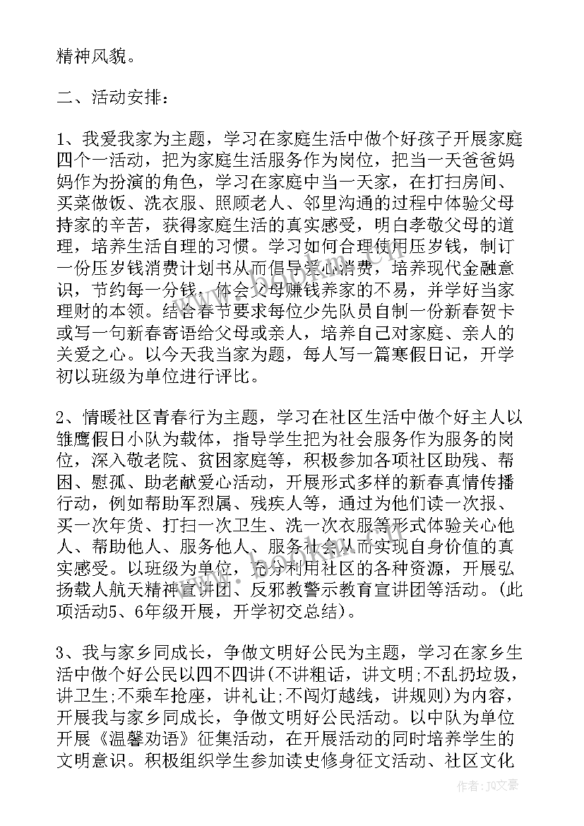 最新学校寒假总结会简报 学校组织学生寒假集中学习简报(汇总5篇)