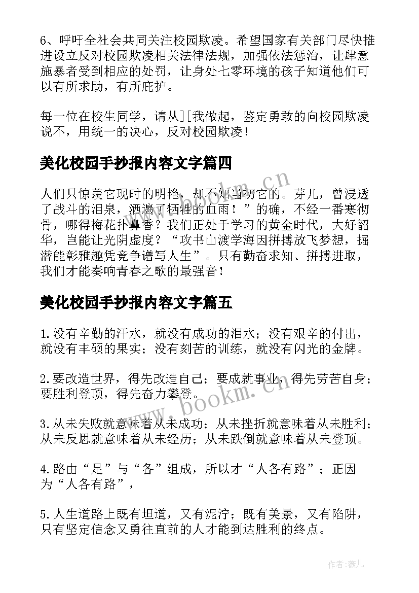 最新美化校园手抄报内容文字(实用10篇)