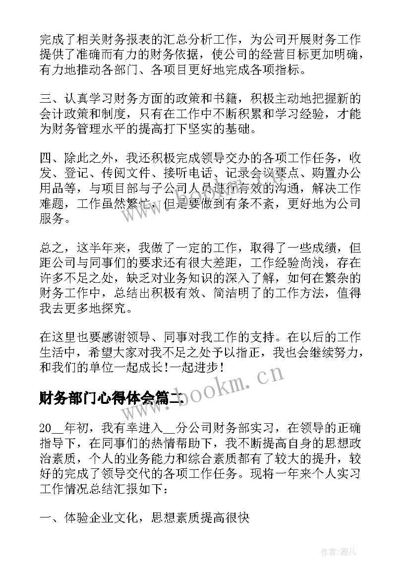 财务部门心得体会 企业财务部门心得体会(汇总8篇)