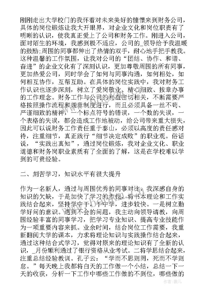 财务部门心得体会 企业财务部门心得体会(汇总8篇)