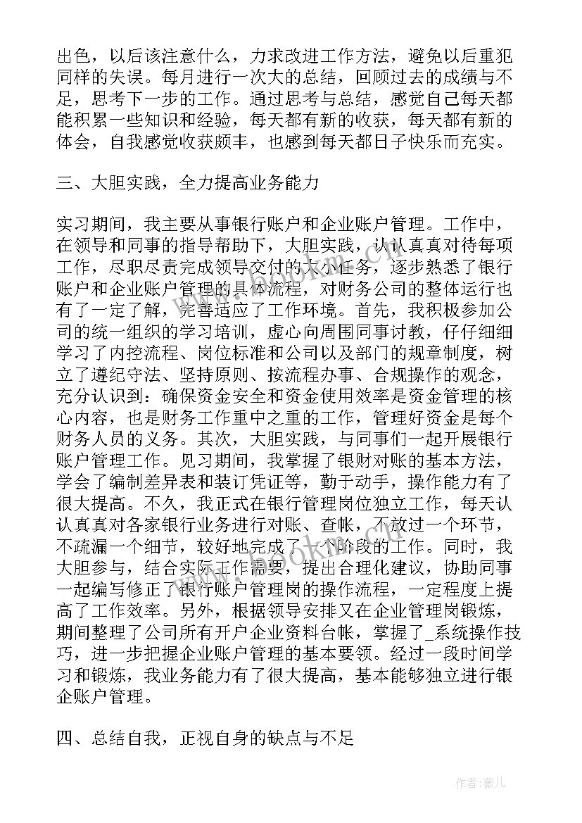 财务部门心得体会 企业财务部门心得体会(汇总8篇)