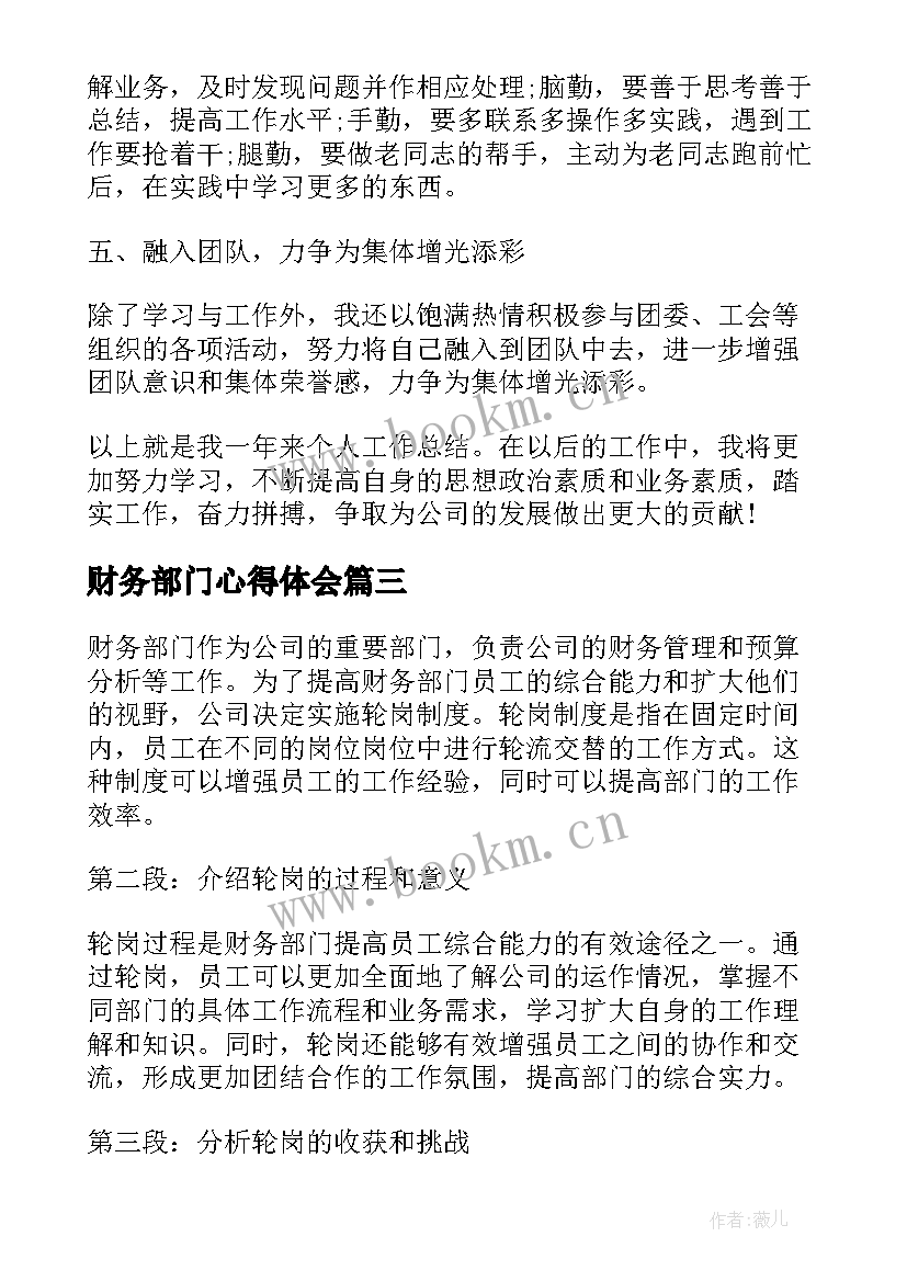 财务部门心得体会 企业财务部门心得体会(汇总8篇)