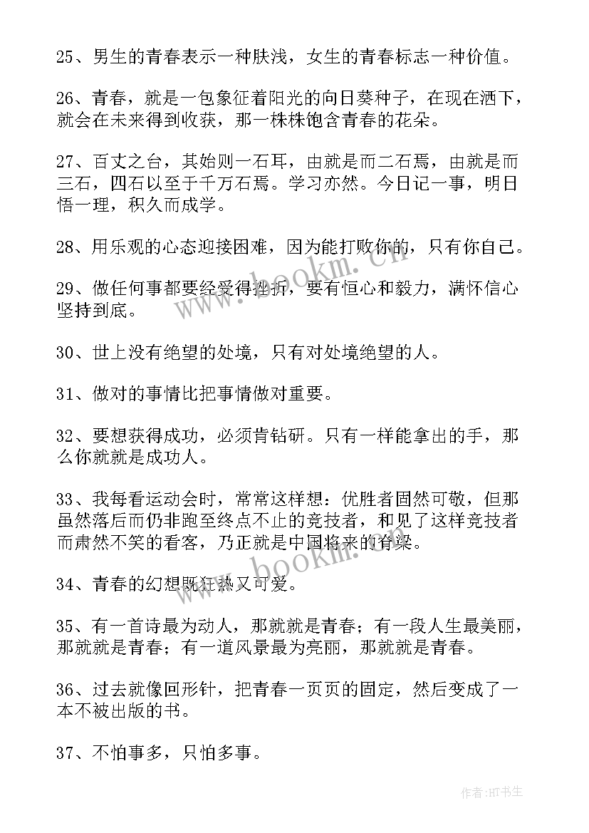 最新青春励志宣言(大全8篇)