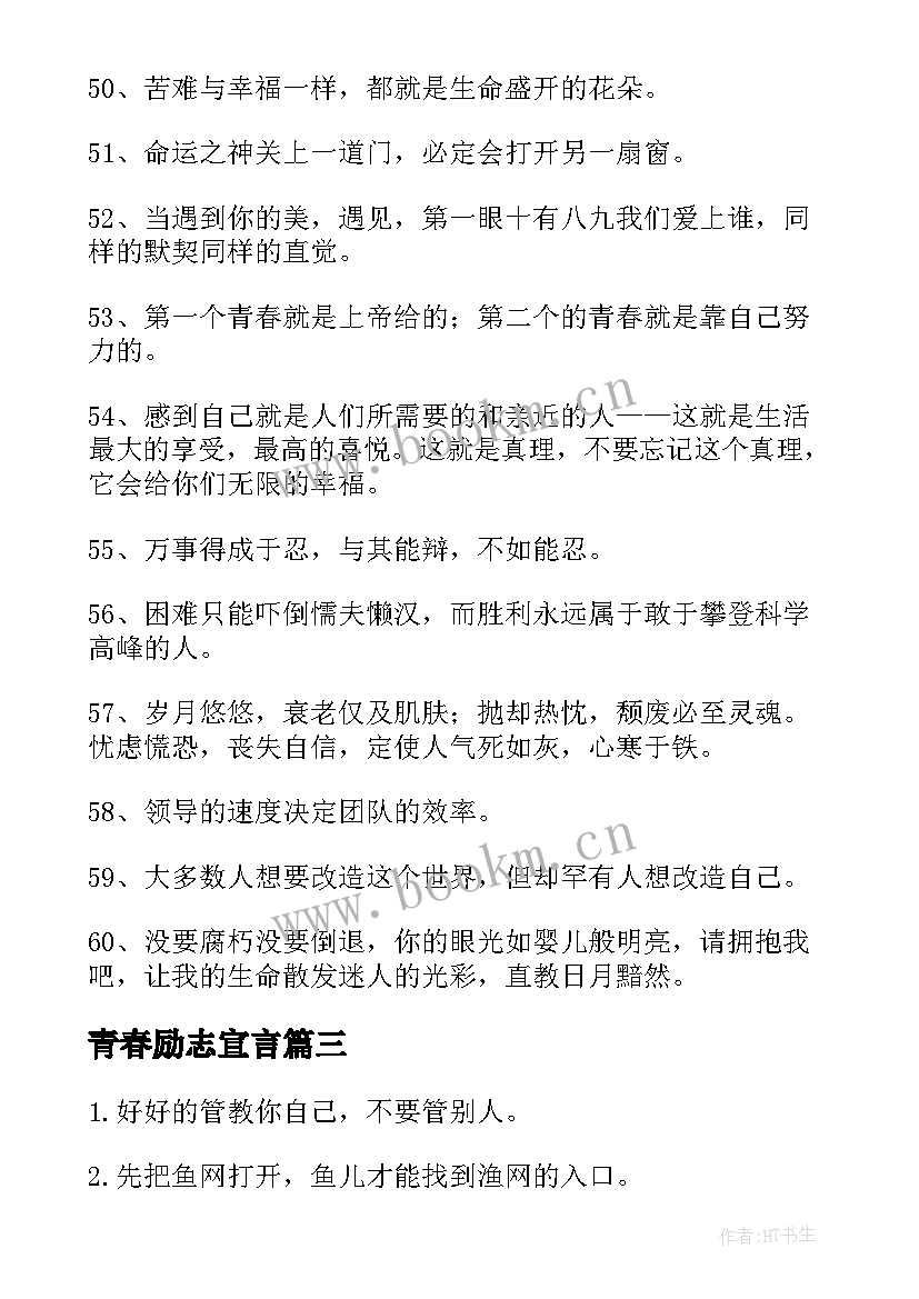 最新青春励志宣言(大全8篇)