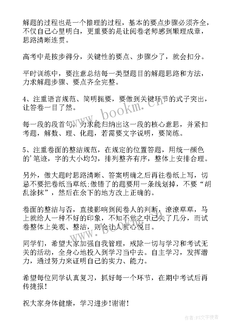 最新国旗下讲话期末考前总动员 期末动员国旗下讲话稿(汇总12篇)