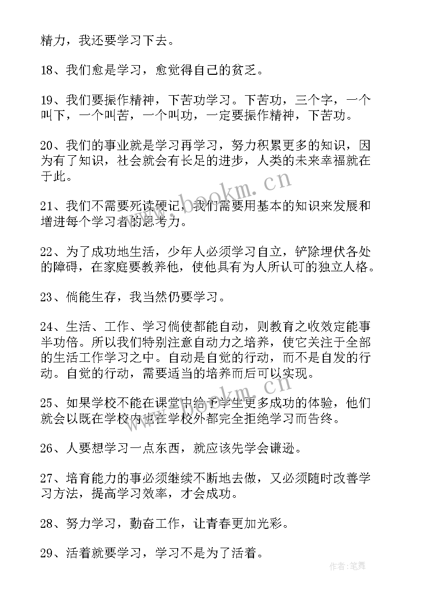 2023年对生活励志的话语(实用8篇)