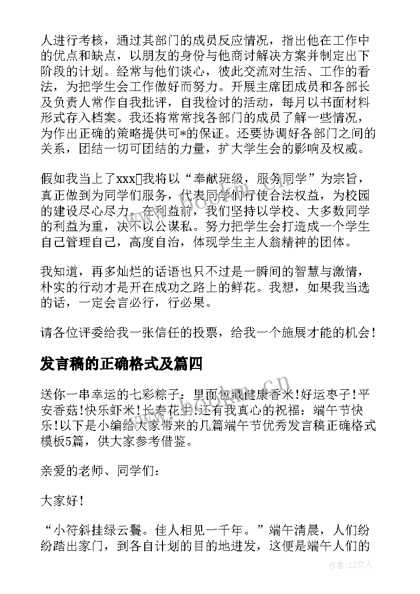 最新发言稿的正确格式及(模板8篇)