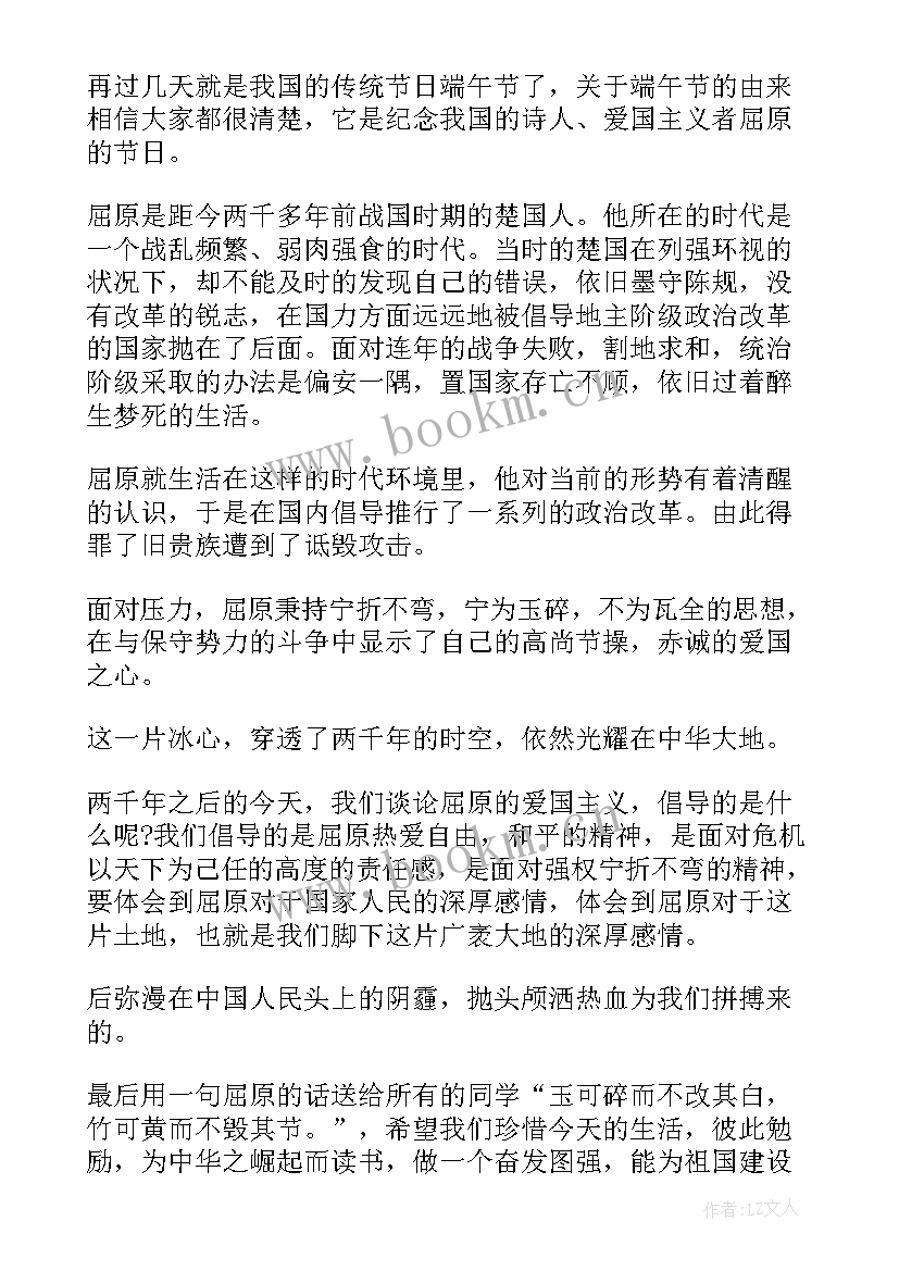 最新发言稿的正确格式及(模板8篇)