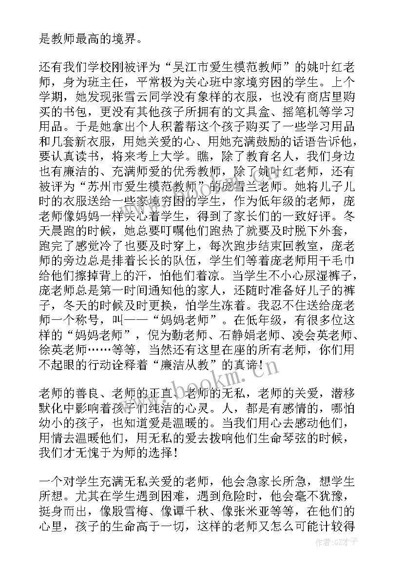 廉洁从教的演讲稿幼师 廉洁从教演讲稿(通用20篇)