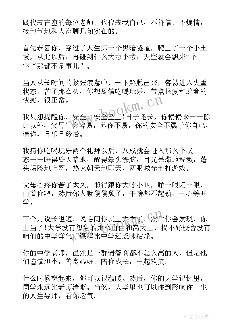 最新给高三毕业生励志演讲 高三毕业生励志奋斗演讲稿(大全8篇)