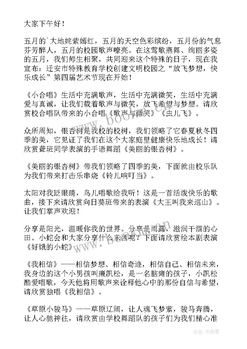 艺术节主持词开场白和结束语 艺术节主持词(模板20篇)