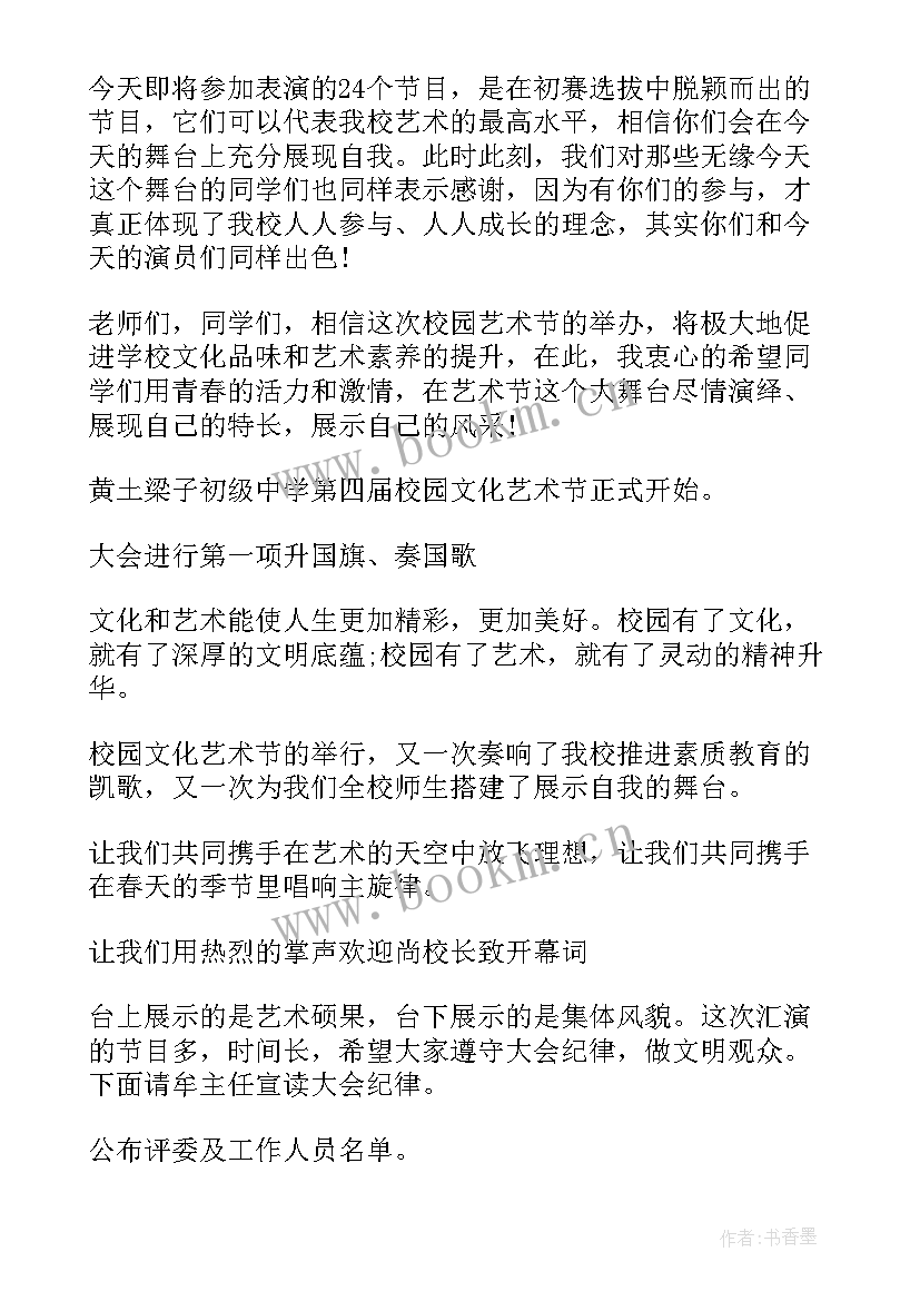 艺术节主持词开场白和结束语 艺术节主持词(模板20篇)