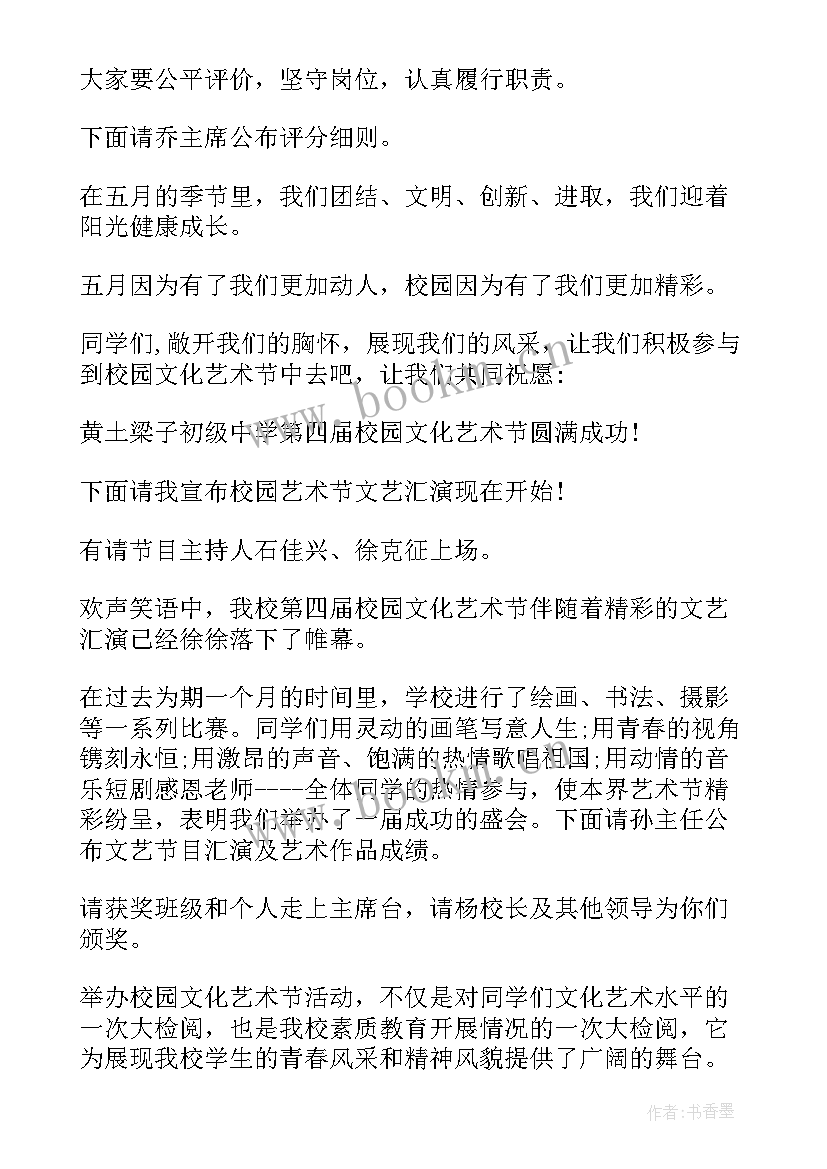 艺术节主持词开场白和结束语 艺术节主持词(模板20篇)