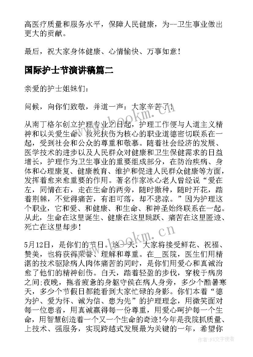 国际护士节演讲稿 庆祝国际护士节周年演讲稿(精选6篇)