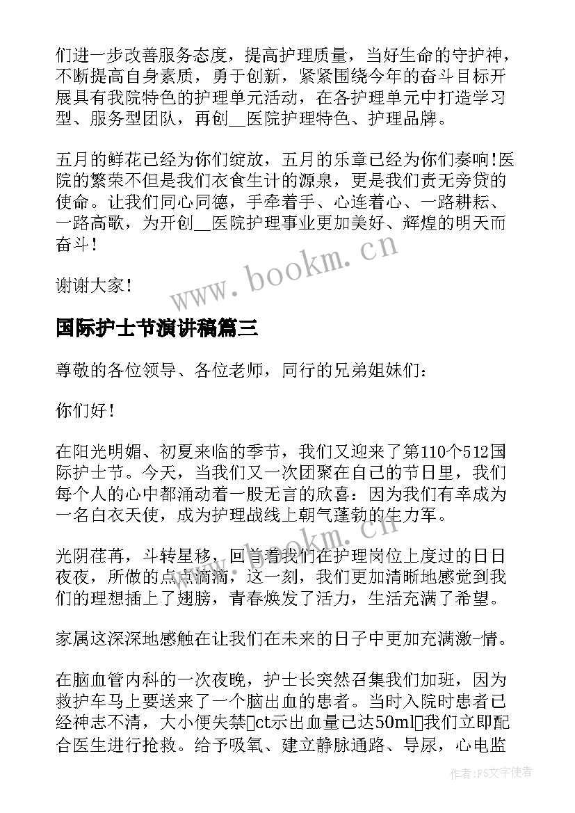 国际护士节演讲稿 庆祝国际护士节周年演讲稿(精选6篇)