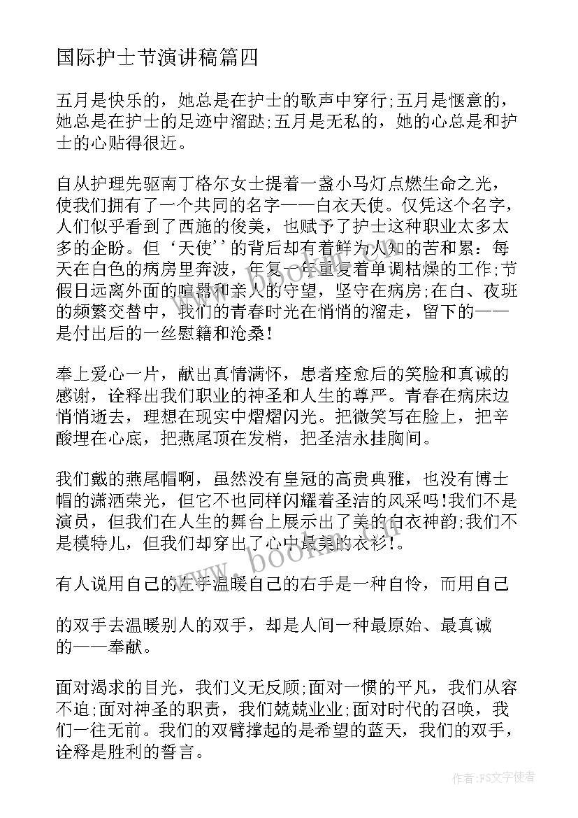 国际护士节演讲稿 庆祝国际护士节周年演讲稿(精选6篇)