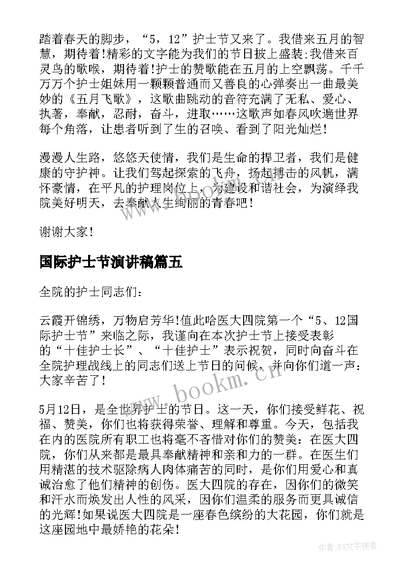 国际护士节演讲稿 庆祝国际护士节周年演讲稿(精选6篇)