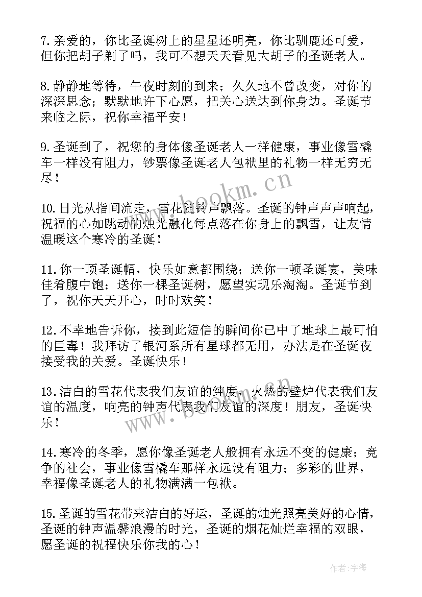 2023年圣诞节的祝福短信 圣诞节的短信祝福语(精选15篇)