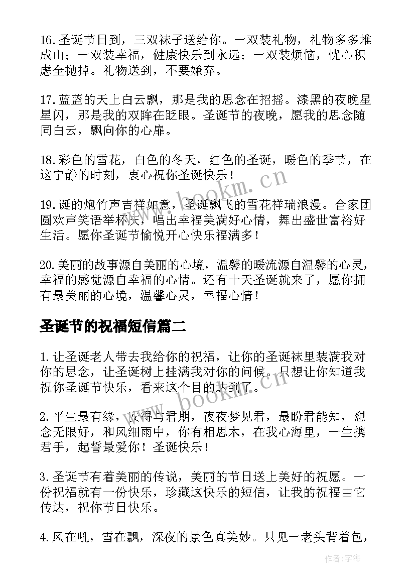 2023年圣诞节的祝福短信 圣诞节的短信祝福语(精选15篇)