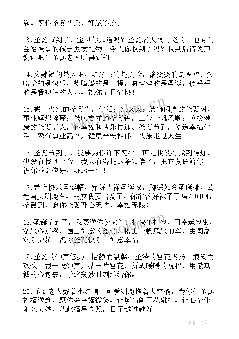 2023年圣诞节的祝福短信 圣诞节的短信祝福语(精选15篇)