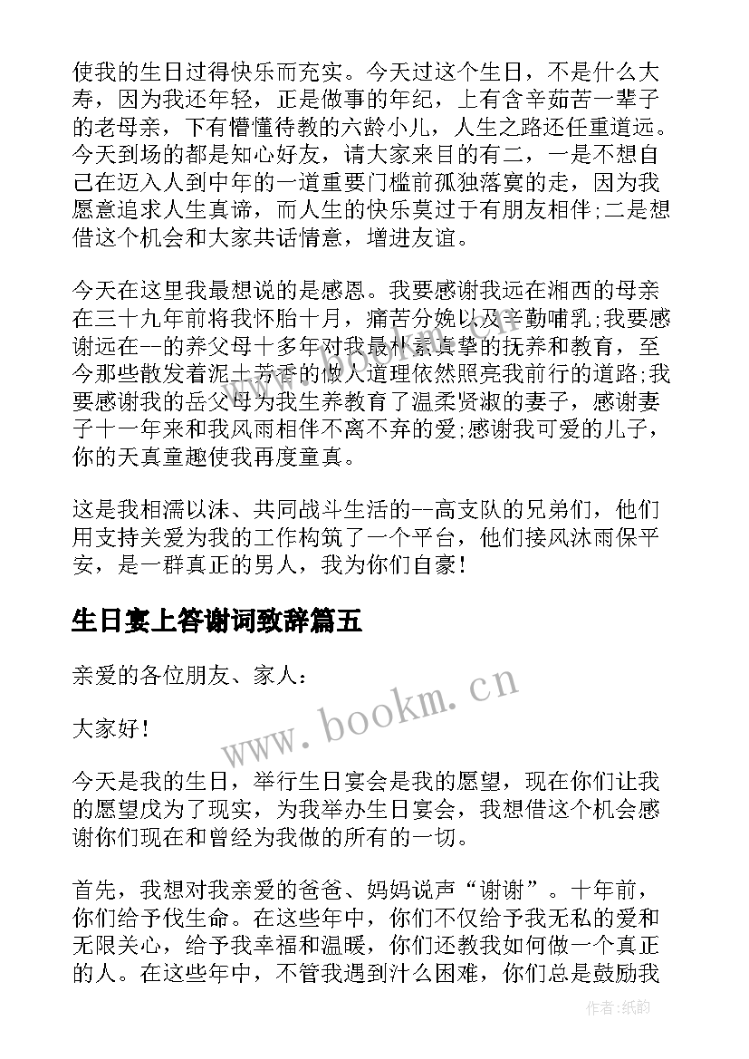 最新生日宴上答谢词致辞(优秀8篇)