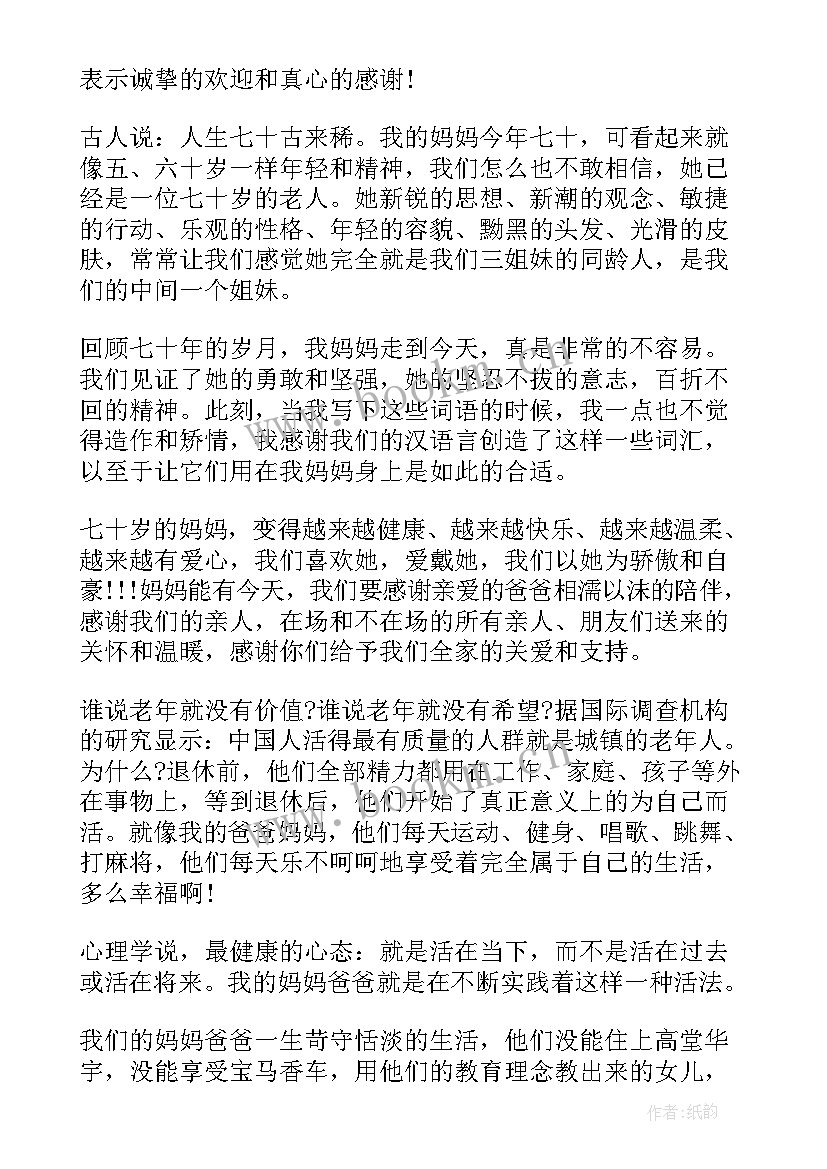 最新生日宴上答谢词致辞(优秀8篇)