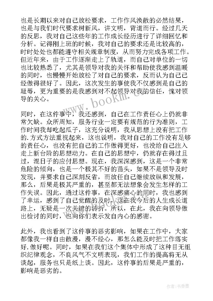 最新上班时间吃饭检讨 上班时间吃东西检讨书(优质8篇)