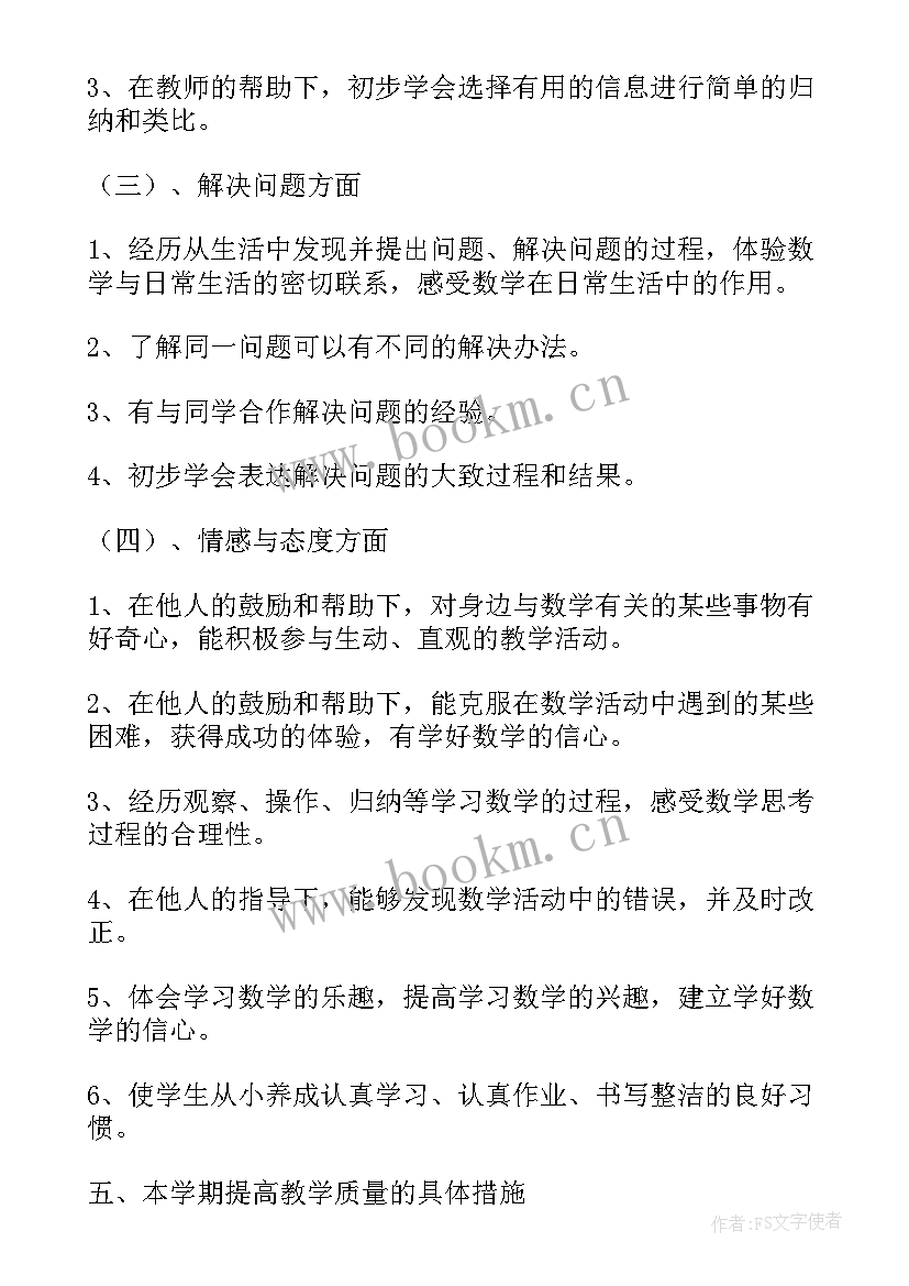 最新培智一年级数学教学工作总结(通用9篇)