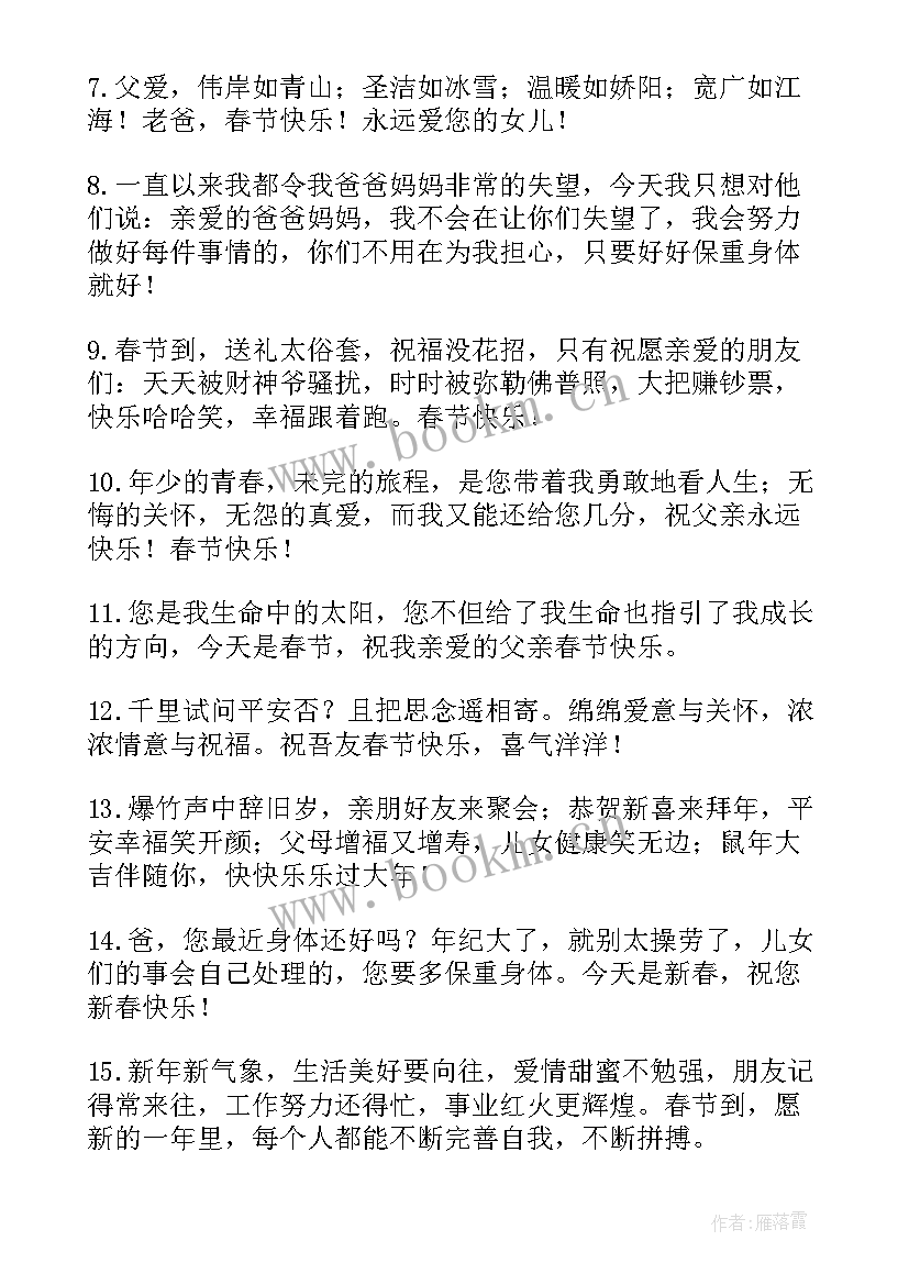 新春祝福语兔年长辈 兔年春节恭贺新春的祝福语(优质8篇)