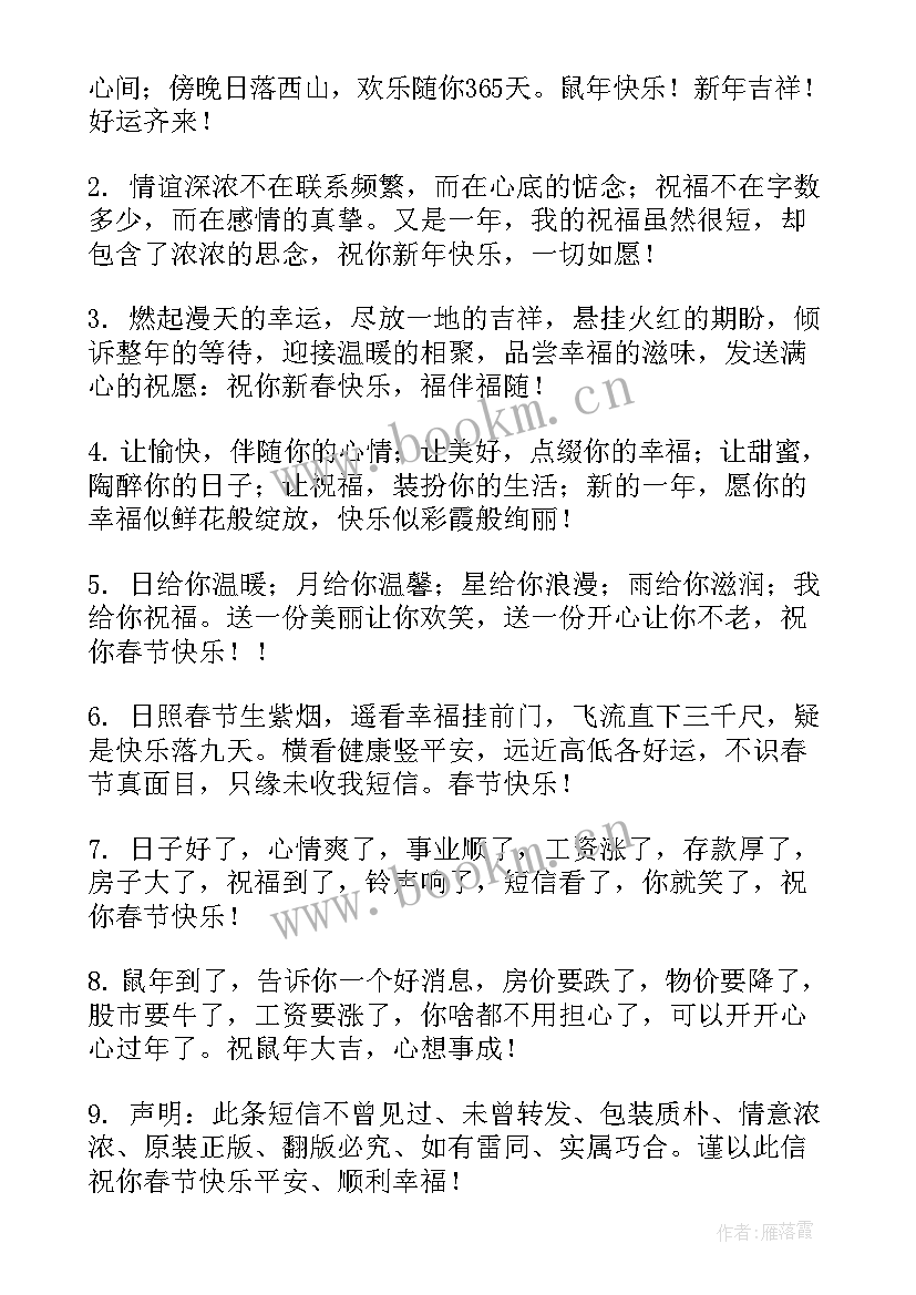 新春祝福语兔年长辈 兔年春节恭贺新春的祝福语(优质8篇)